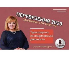 Відповідальність в транспортних перевезеннях і ТЕД: штрафи і неустойки в разі порушення договірних в