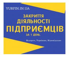 Ліквідація ФОП, закриття підприємницької діяльності ТЕРМІНОВО.