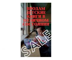 Продам детские книги