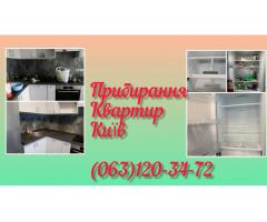 Прибирання квартир