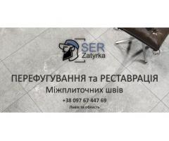 Фугування Плитки: Оновлюємо Затирку Міжплиткових Швів: (Цементна Та Епоксидна Затирка). ПП «ФІРМА «S