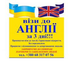 Оформлення віз до Англії за 3 дні – без передоплати!