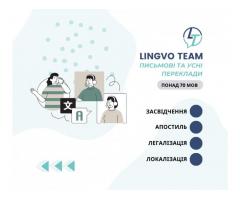 Письмові та усні переклади (понад 70 мов). Засвідчення. Апостиль. Легалізація. Локалізація.