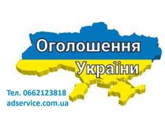 Ручне розміщення оголошень. Розмістити оголошення.