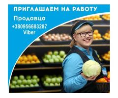 Требуется продавец (продукты).