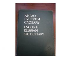 Англо-русский словарь В.К. Мюллера, 1992 год 53 000 слов