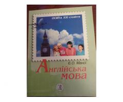Англійська мова для дошкільнят та молодих школярів – Є. О. Мансі, 1999 Затверджено Міністерством осв