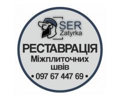 Перефугування Та Перезатірка Міжплиточних Швів Між Керамічною Плиткою