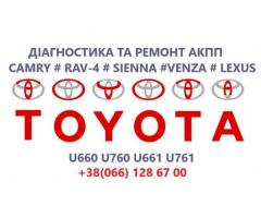 Ремонт АКПП Toyota Camry U760E, U760F, U660E, U660F