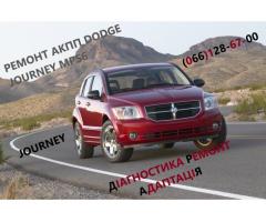 Ремонт АКПП Dodge Journey DCT450 гарантійний та бюджетний 8U3R7000 NG # 4872691AH, 68060442AB, 68060