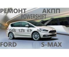 Ремонт АКПП Ford S-max 6DCT450 гарантійний & бюджетний # 1880970, 1794966, AV9R 7000-AJ , 168481