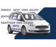 Ремонт АКПП Ford Galaxy MPS6# Powershift # 2070508, 1814154, 1684808, AM7M5R 7P099-AA, AMAV4R 7L516-