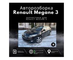 Авторозборка Renault Megane 3 – надійні автозапчастини для вашого автомобіля