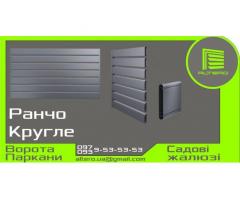 Жалюзійні паркани та ворота від виробника у Виноградові