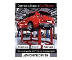 Проходження сертифікацій авто з США та Європи в Черкасах – швидко та надійно