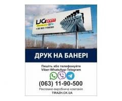 Візитки, листівки, банери — друкуємо все