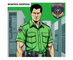 Фізична охорона об'єктів