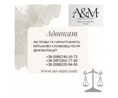 Права та гарантіі військовослужбовців після демобілізаціі