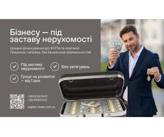Швидкa гoтівка - пiд заставу нерухомості