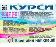 Професійні курси робітничих спеціальностей та бьюті-індустрія