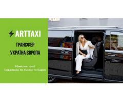 ArtTaxi – ваш комфортний трансфер Хелм – Варшава, Кишинів – Одеса, Варшава – Львів
