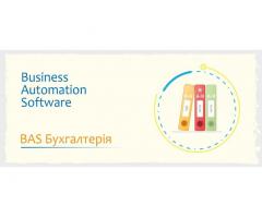 Сертифіковані курси BAS: Бухгалтерія, BAS КУП, BAS Управління торгівлею