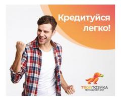 Кредити для всіх