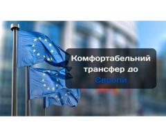 Sky transfer – сервис премиальных поездок по Украине и Европе. Международное и междугороднее такси