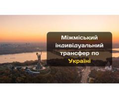 Sky transfer – сервис премиальных поездок по Украине и Европе. Международное и междугороднее такси