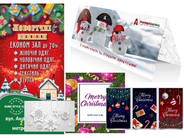 ????Поліграфія до свят: створюємо настрій собі, своїм партнерам і клієнтам ????Поліграфія до свят: створюємо настрій собі, своїм партнерам і клієнтам