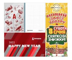 ????Поліграфія до свят: створюємо настрій собі, своїм партнерам і клієнтам ????Поліграфія до свят: створюємо настрій собі, своїм партнерам і клієнтам