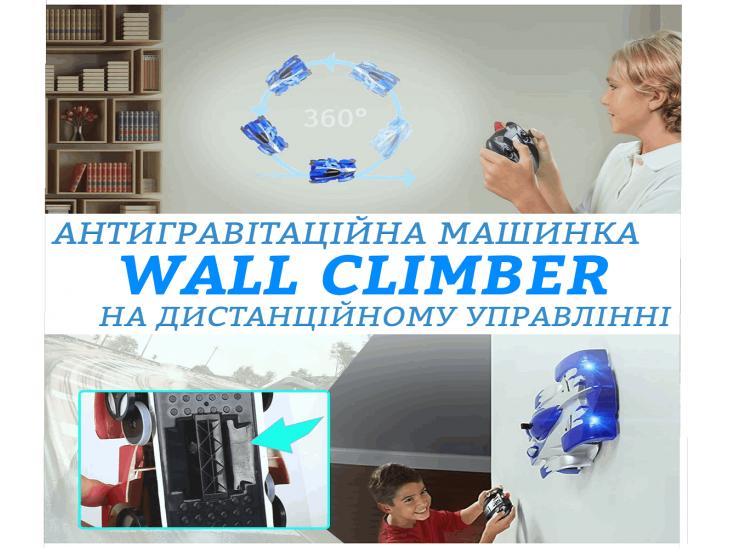 Антигравітаційна машинка Wall Climber на пульті керування — переміщається по стінах і стелі! Антигравітаційна машинка Wall Climber на пульті керування — переміщається по стінах і стелі!