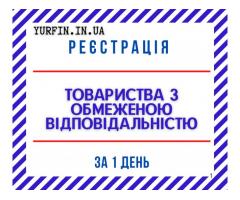 Реєстрація Товариства з Обмеженою Відповідальністю з ПДВ, єдиним податком