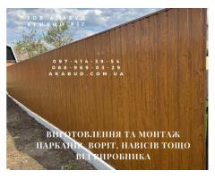 Ворота, навіси, паркани також металоконструкцій під ключ — виготовлення, доставка та монтаж