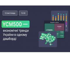 Відкрийте економіку через дані — знайомтесь із YCM 500!