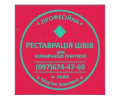 Перефугування Та Ремонт Міжплиточних Швів Між Керамічною Плиткою: (Дайте Друге Життя Своїй Плитці). 