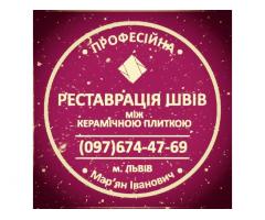 Оновлення Та Ремонт Міжплиточних Швів Між Керамічною Плиткою: (Дайте Друге Життя Своїй Плитці).