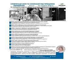Співпраця ФОП і компаній під час перевірок. Як зменшити податки, зберегти витрати