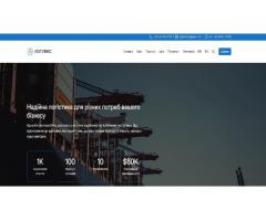 Логілекс надійна логістика для різних потреб вашого бізнесу