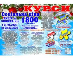 Професійні курси з працевлаштуванням: кухар, перукар, манікюр, зварник, електрик, сантехнік