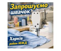 Работа швеей в Харькове — швейный цех, район ЮЖД, женские куртки