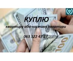 Куплю жилую/коммерческую недвижимость, землю Быстро Надежно