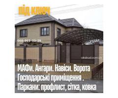 Металоконструкції на замовлення паркани, ворота, навіси, козирки, альтанки під ключ