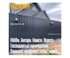 Металоконструкції на замовлення паркани, ворота, навіси, козирки, альтанки під ключ