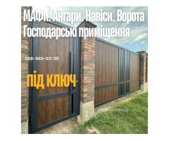 Металоконструкції під ключ Кривий Ріг | Паркани, ворота, навіси, козирки