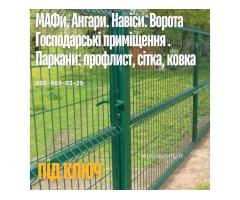 Металоконструкції під ключ Кривий Ріг | Паркани, ворота, навіси, козирки