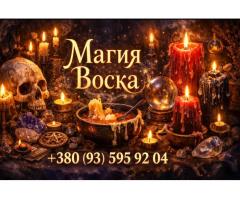 Помощь Ведьмы