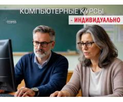 Компьютерные курсы в Харькове — обучение с нуля до уверенного пользователя