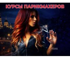 Курсы парикмахеров в Харькове с нуля — станьте мастером с практикой
