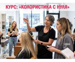 Курсы колористов в Харькове — востребованная профессия с высоким доходом